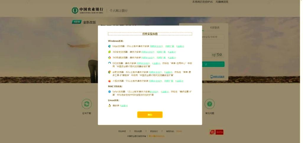 农业银行网上银行用什么浏览器