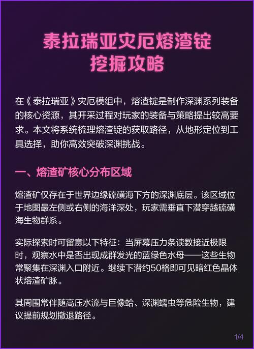 泰拉瑞亚扭曲熔渣怎么得