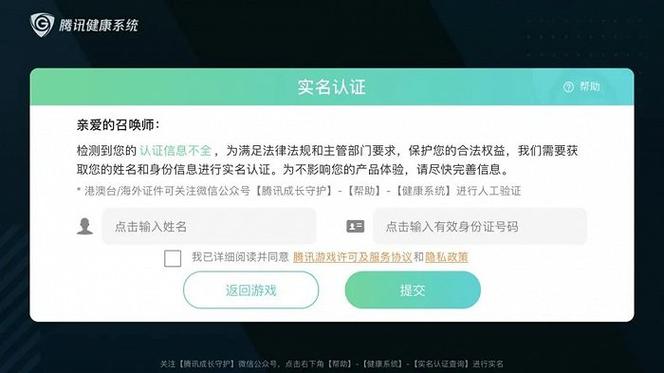 王者荣耀随便填身份证