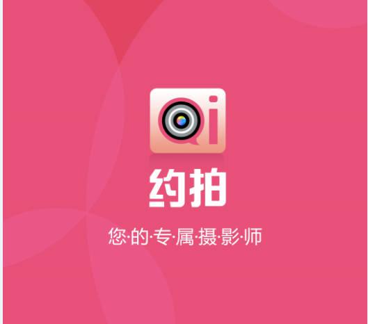 摄影师约拍的软件有哪些