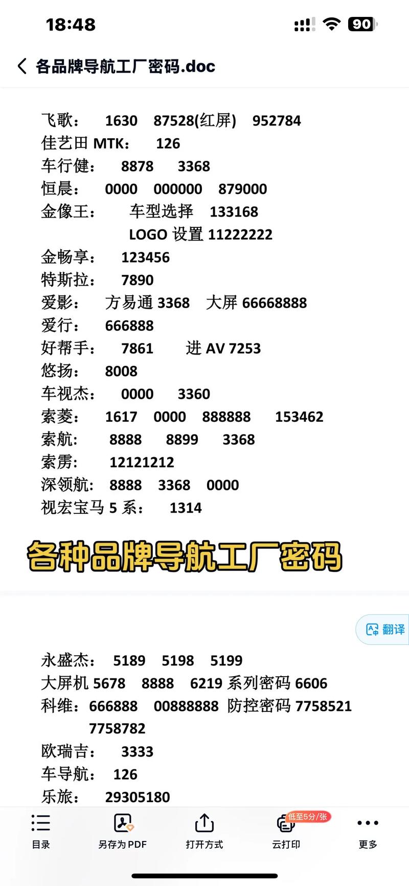 掌讯工厂设置密码缩略图