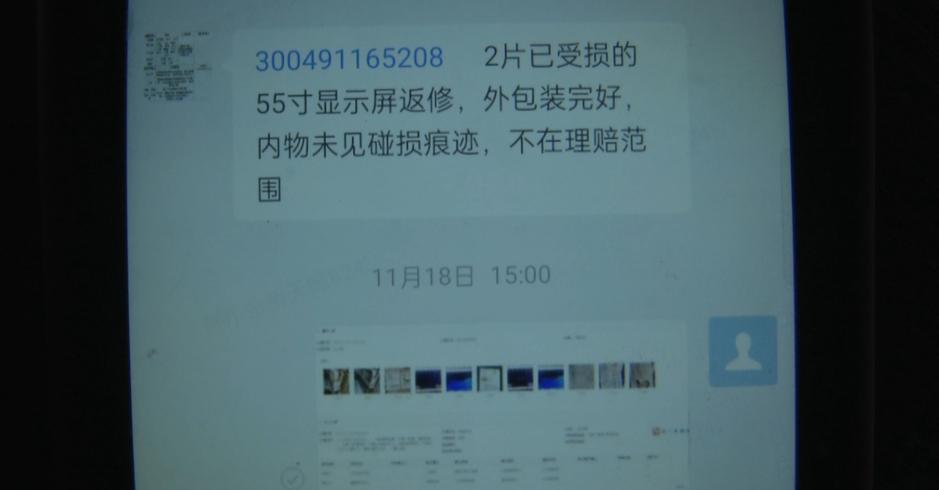 快递屏幕碎了怎么理赔没保价的截图
