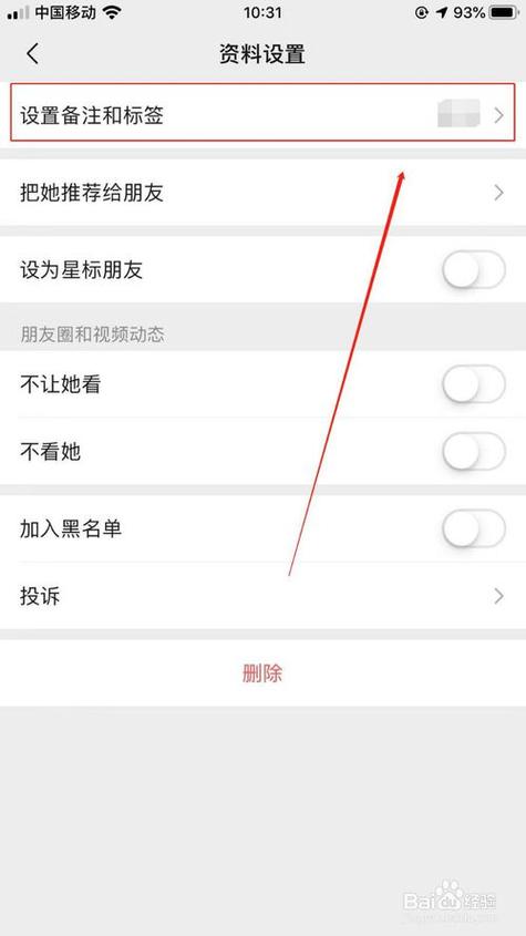把备注改回全民