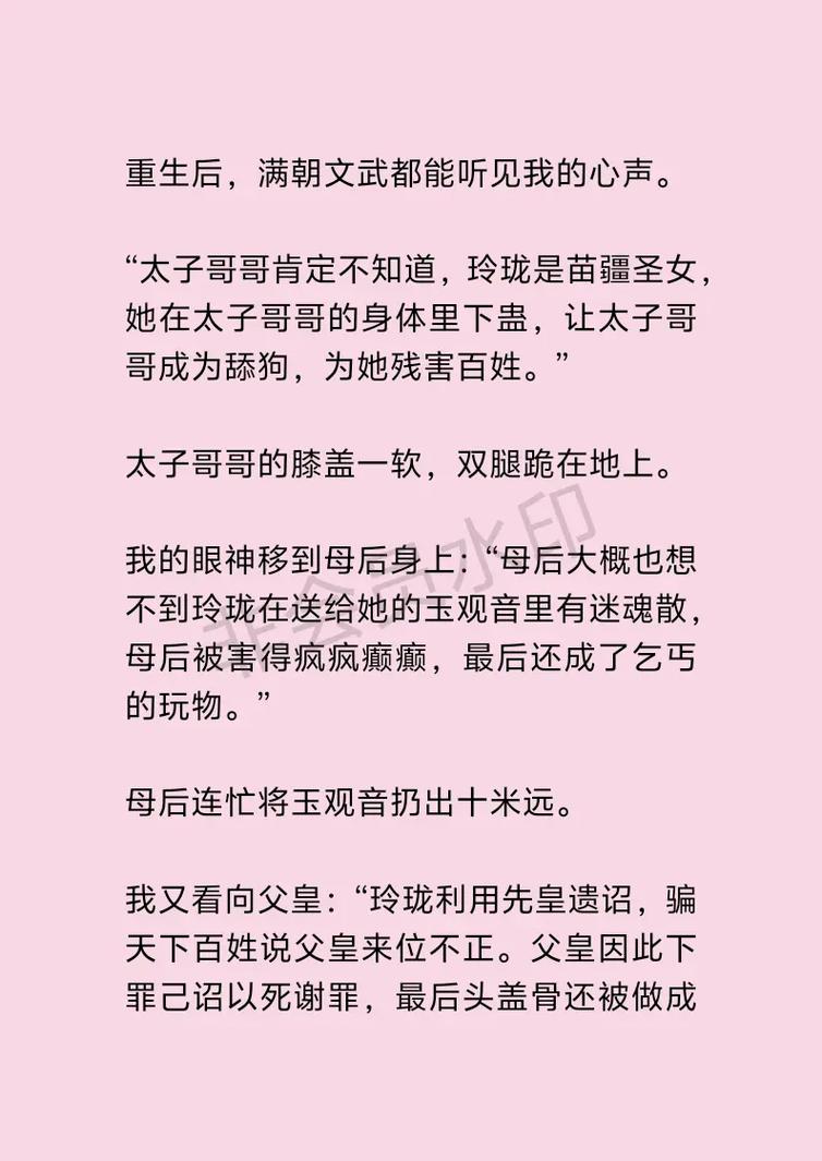 重生四个姐姐听我心声的小说游戏截图