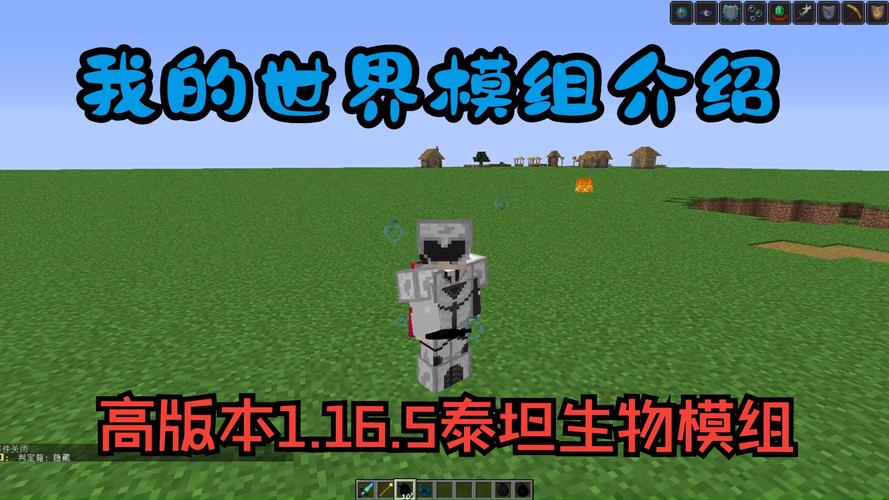 我的世界模组免费下载泰坦游戏截图