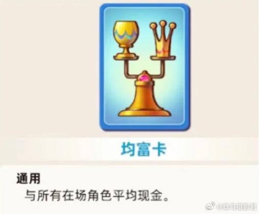 大富翁均富卡截图