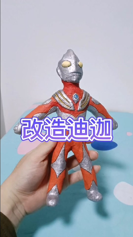 造纸匠做迪迦奥特曼