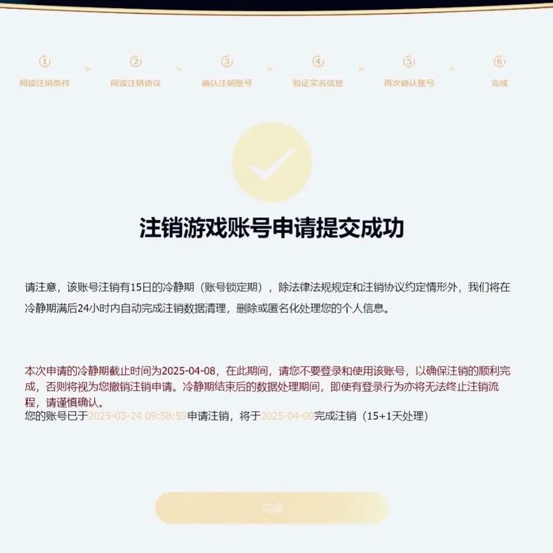 掌盟上的注销账号