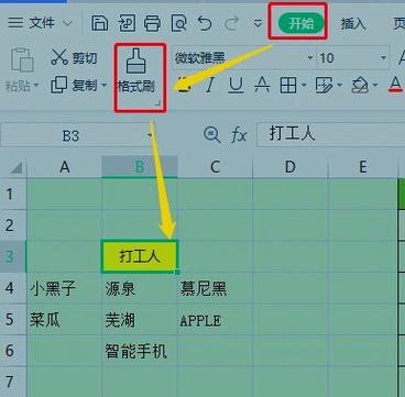 如何使用wps格式刷工具