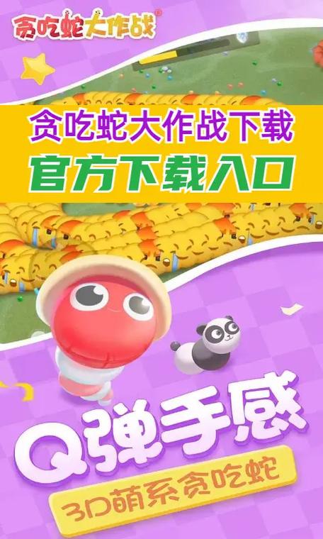 贪吃蛇吃满全屏下载
