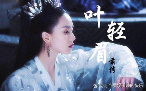 叶轻眉与庆帝的关系