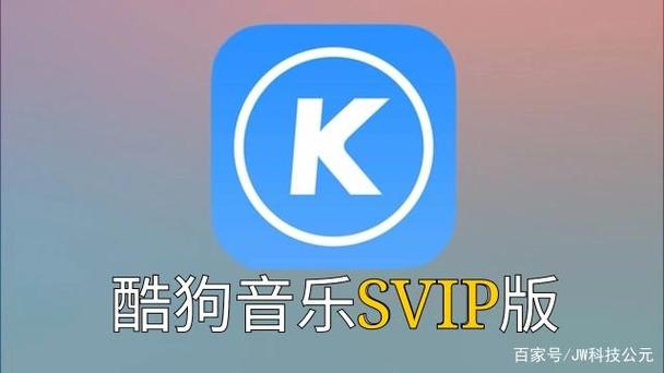 酷狗概念版去广告vip版截图