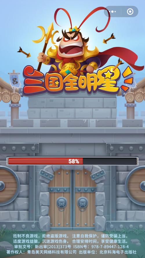 全明星三国破解版