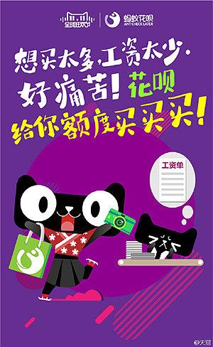 花呗单广告语