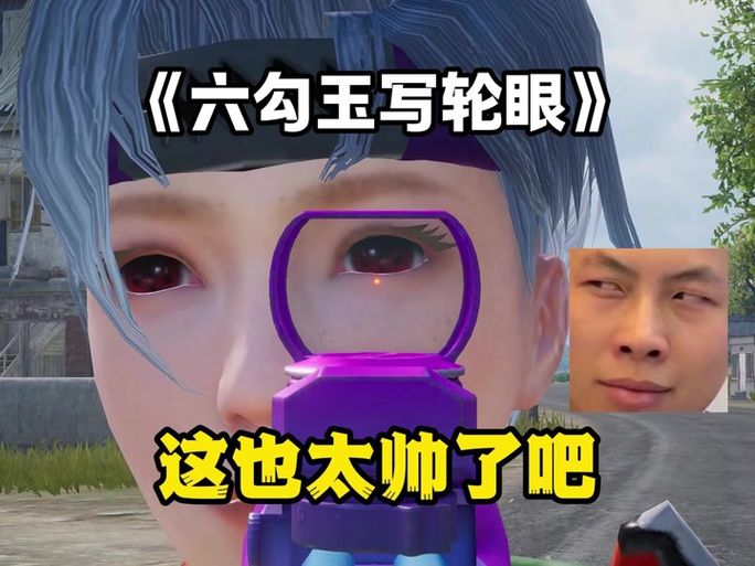 和平精英怎么把小眼睛放准星里