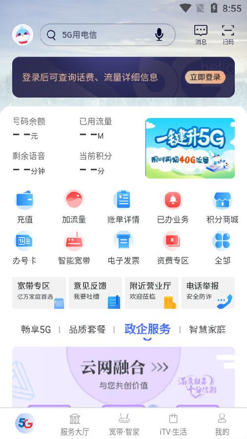 如何查找话费充值记录明细截图