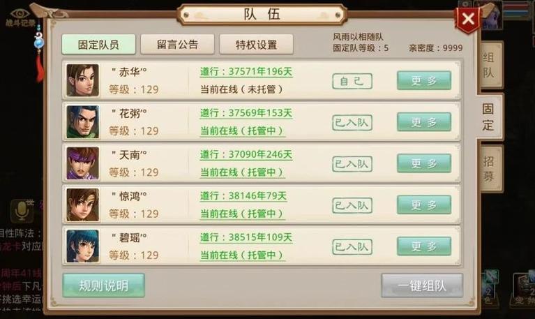 问道固定附魔队伍名字