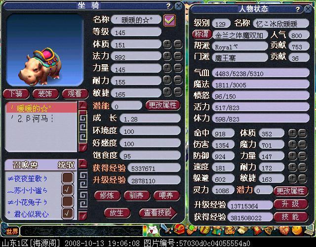 梦幻西游坐骑驯养