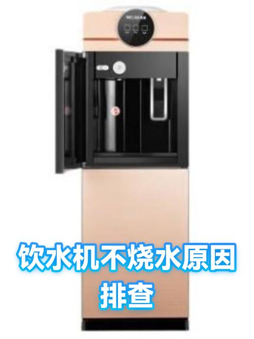 饮水机不烧水了怎么修缩略图