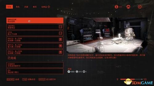 德军总部新血脉破坏神怎么打