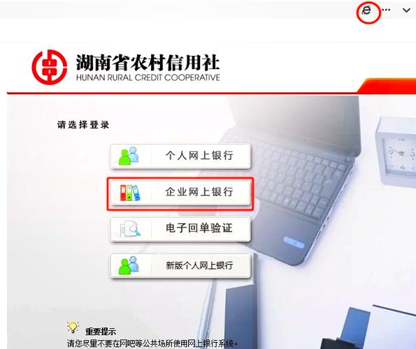 农商行网银怎么修改口令