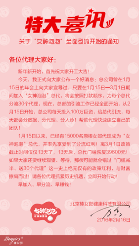 女神泡泡微商