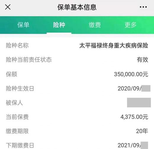 太平福禄倍佑重大疾病保险条款