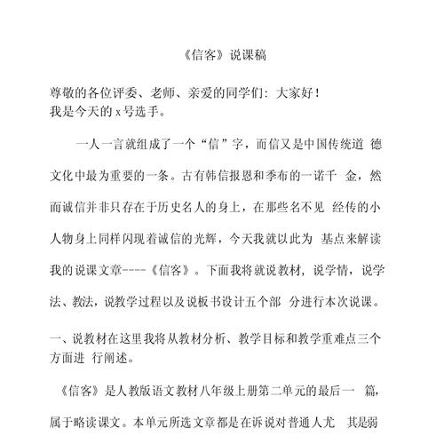 信客是什么意思缩略图