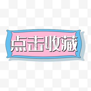 打开我收藏的图片