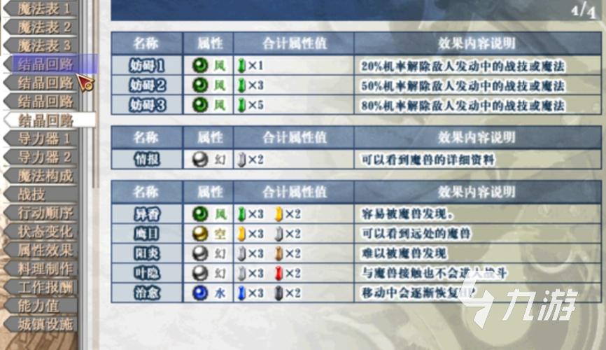 空之轨迹FCevo约书亚魔法怎么搭配