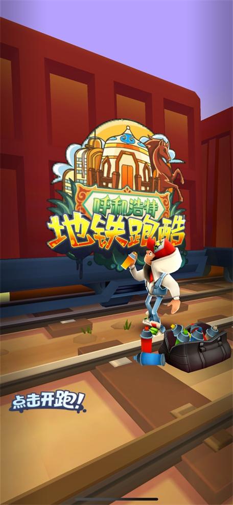 地铁跑酷游戏礼包