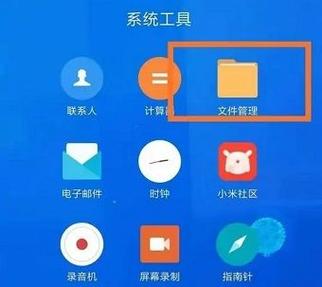 小米设置私密文件怎么找到