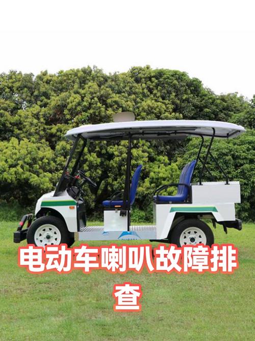 电动车喇叭不响的原因