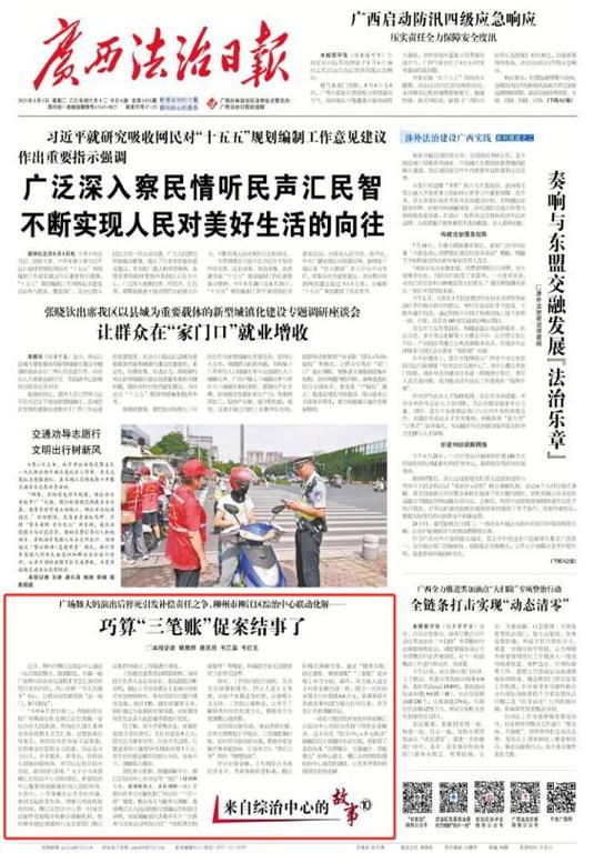 广西法治日报图标