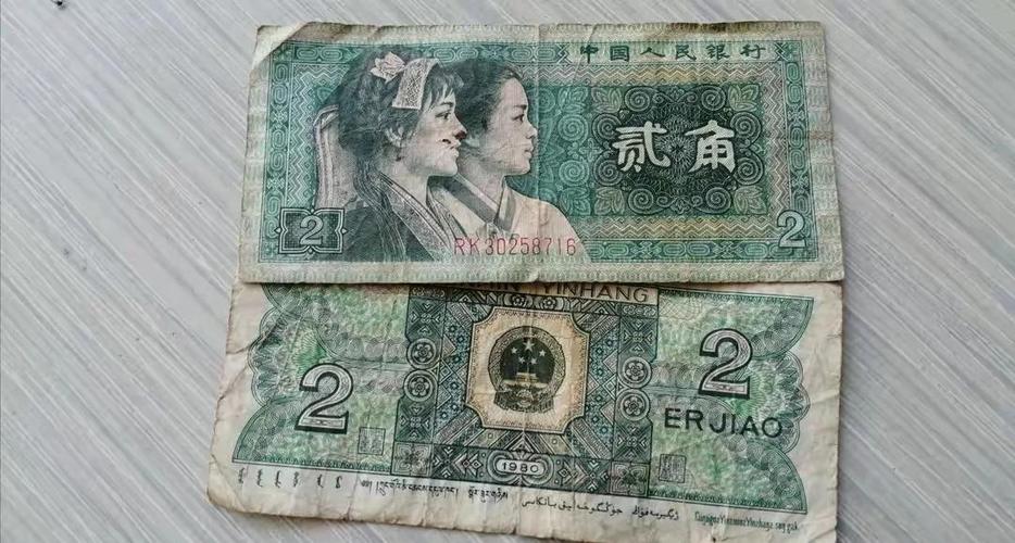 1980年2角稀少版