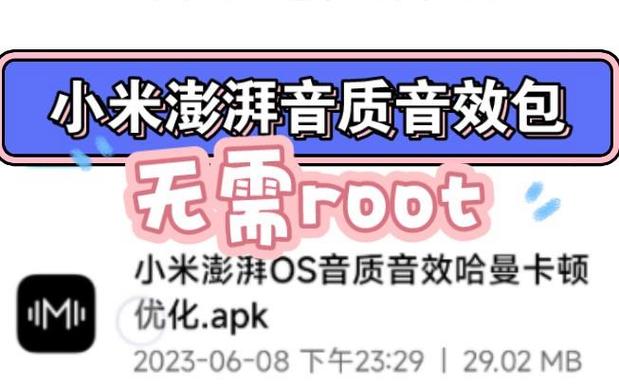 澎湃音质音效安装包