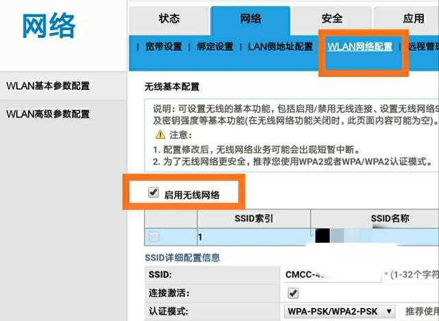 如何使用光猫自带WiFi