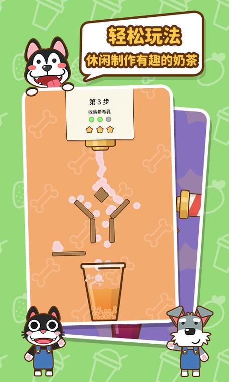 我的奶茶屋下载最新版缩略图