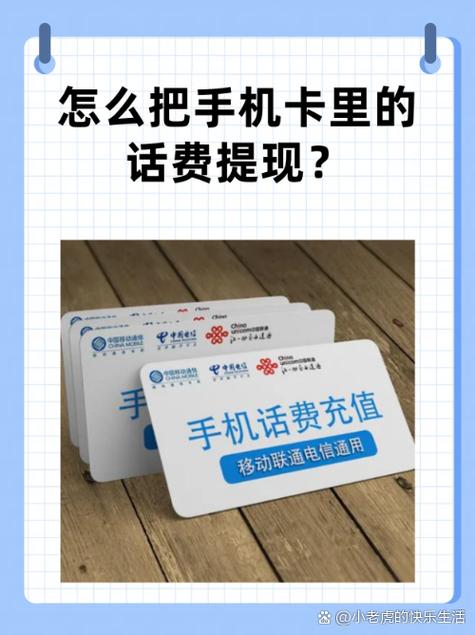 移动注销话费可以提现吗