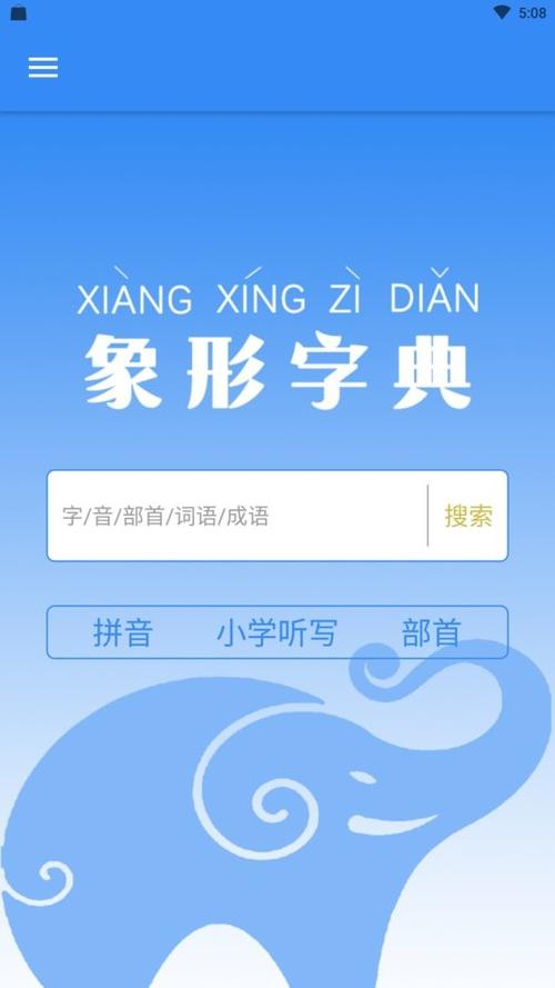 象形字典app官方