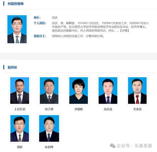延边州州长什么级别