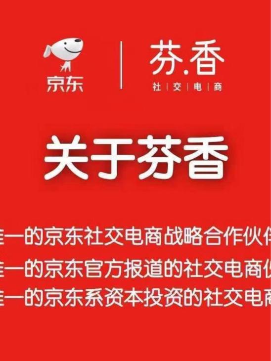 京东芬香好做吗
