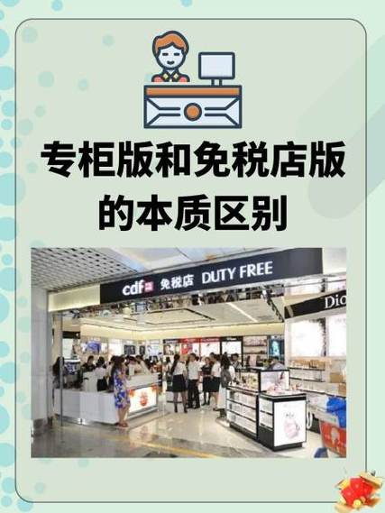 韩国免税店和专柜的货怎么区分