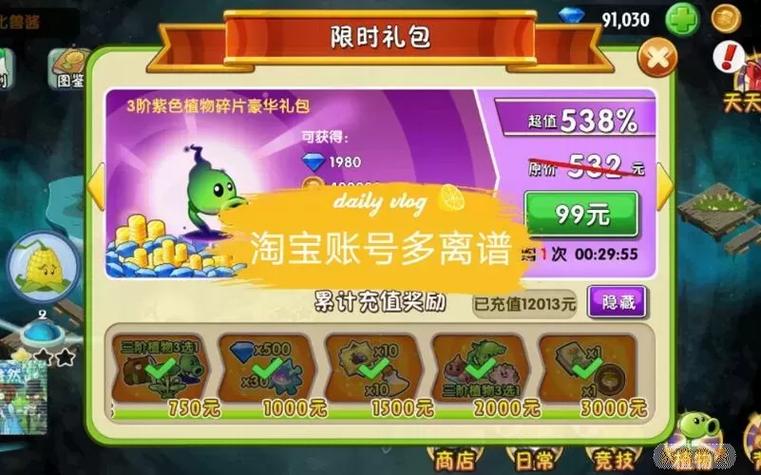 植物大战僵尸2怎么换账号重新玩