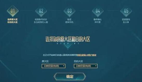 lol转区在哪里转