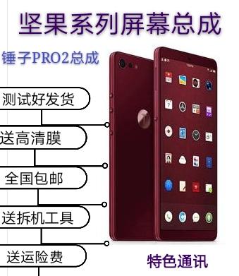 锤子坚果os103价格