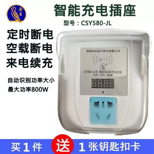 电瓶车付费充电插座缩略图