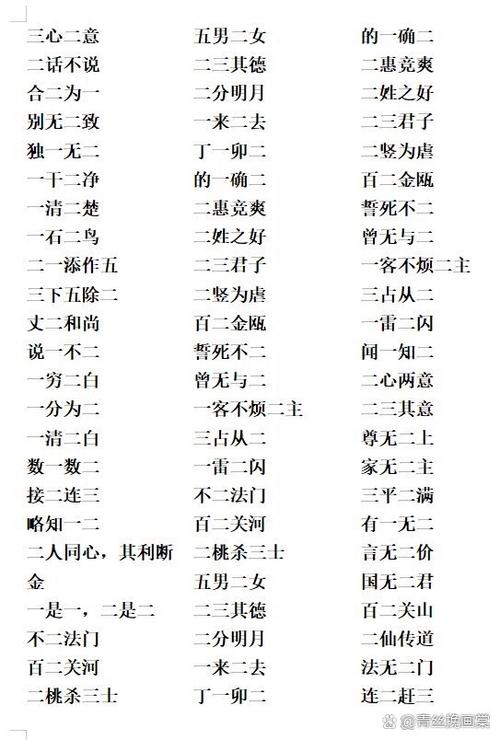 的成语