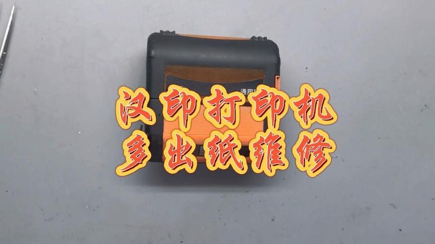 汉印打印机连续出纸怎么回事