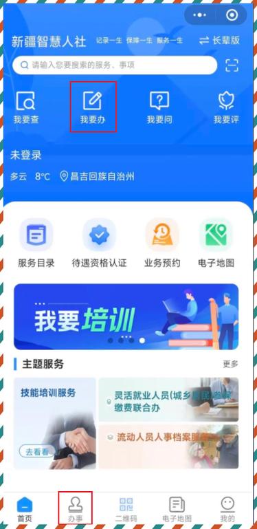 新疆政务网app